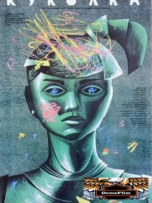 Куколка 1988