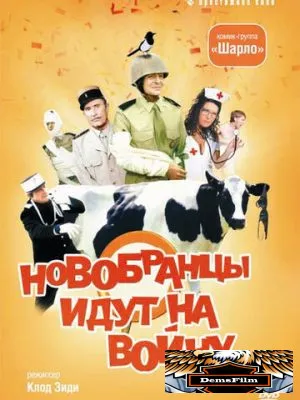 Новобранцы идут на войну 1974