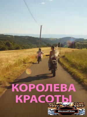 Королева красоты 2019