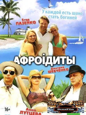 Афроiдиты 2012