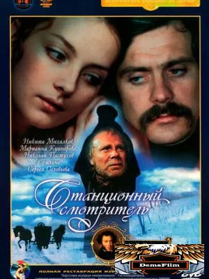 Станционный смотритель 1972
