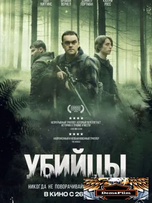 Предательство 2023