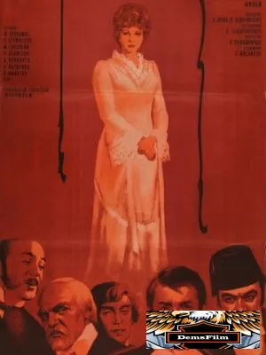Последняя жертва 1975