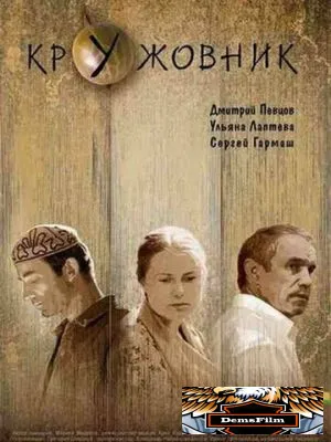 Кружовник 2006