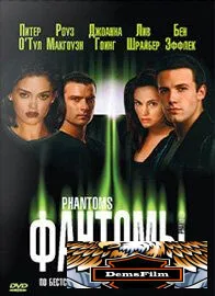 Фантомы 1998