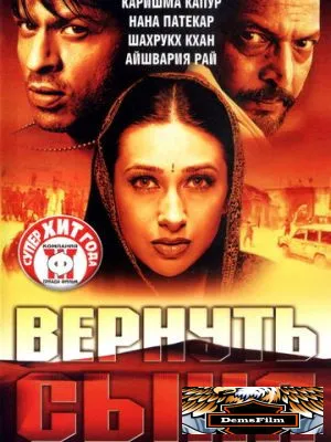 Вернуть сына 2002