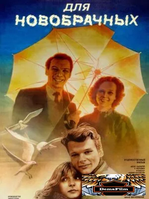 Зонтик для новобрачных 1986