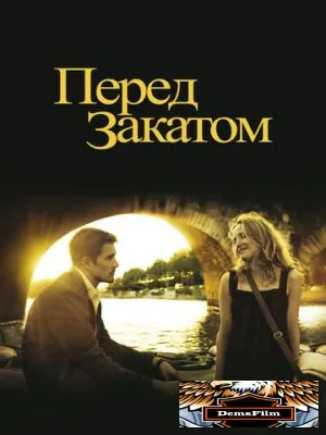 Перед закатом 2004