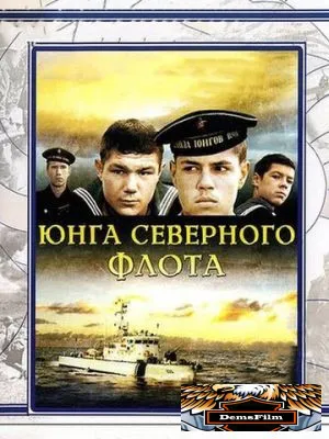 Юнга Северного флота 1973