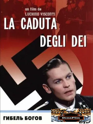 Гибель богов 1969