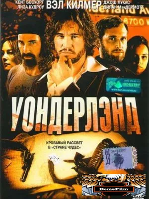 Уондерлэнд 2003