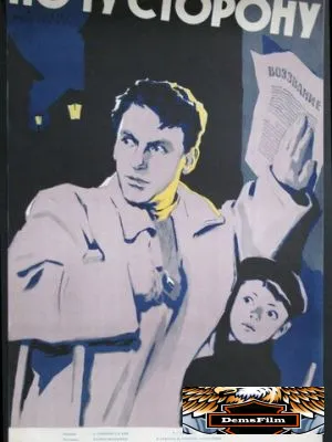 По ту сторону 1958