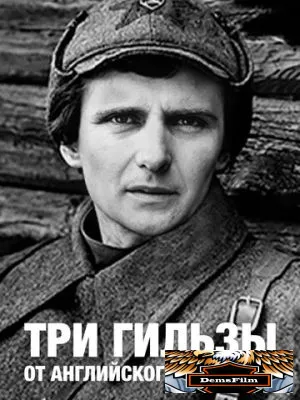 Три гильзы от английского карабина 1983