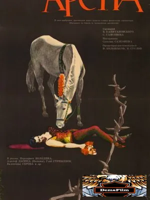 Арена 1967