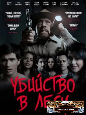 Убийство в лесу 2017
