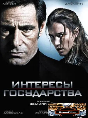 Интересы государства 2008