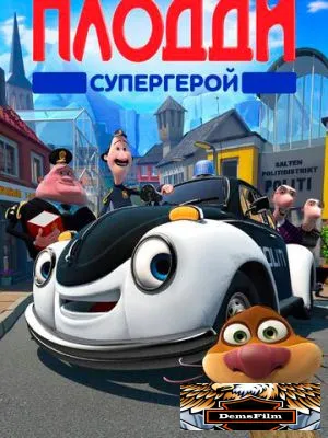 Плодди супергерой 2009