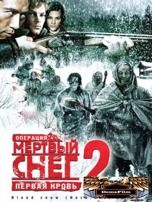 Операция «Мертвый снег 2»: Первая кровь 2009