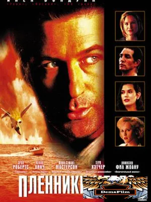 Пленники небес 1995