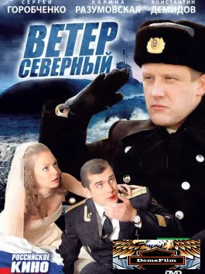 Ветер северный 2011
