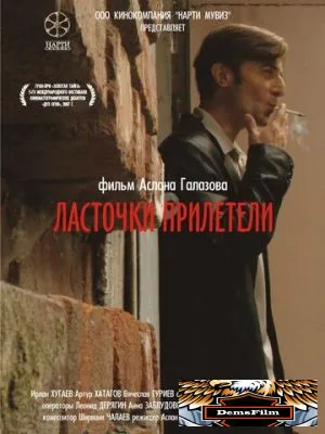 Ласточки прилетели 2006