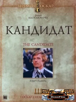 Кандидат 1972