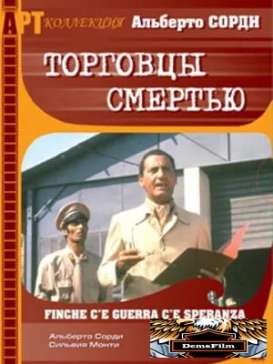 Торговцы смертью 1974