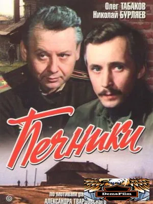 Печники 1982