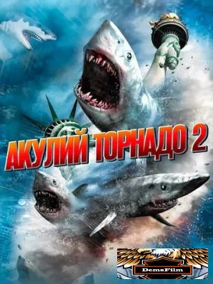 Акулий торнадо 2 2014