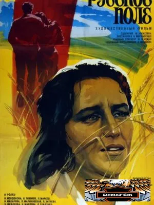 Русское поле 1971
