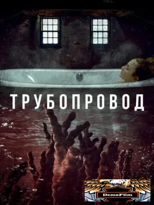 Трубопровод 2020