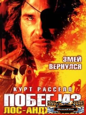 Побег из Лос-Анджелеса 1996