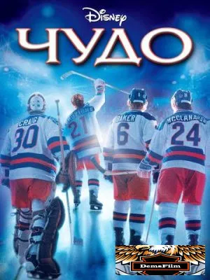Чудо 2004