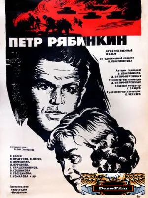Пётр Рябинкин 1972