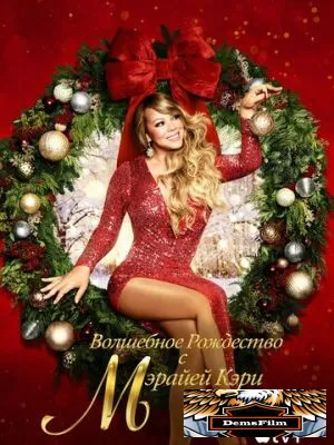 Волшебное Рождество с Мэрайей Кэри 2020