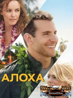 Алоха 2015