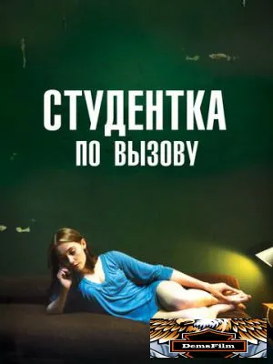 Студентка по вызову 2010