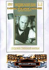 Пирогов 1947