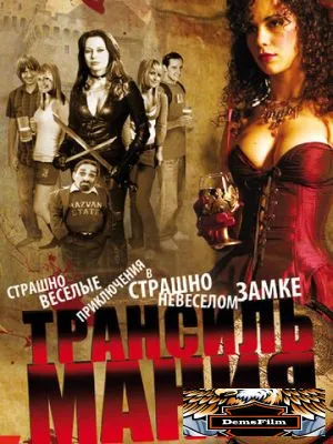 Трансильмания 2009