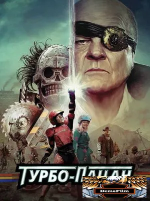 Турбо-пацан 2014