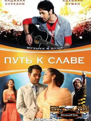 Путь к славе 2009