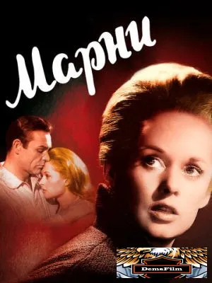 Марни 1964