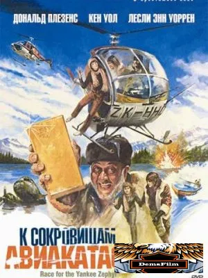 К сокровищам авиакатастрофы 1981