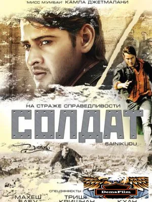Солдат 2006