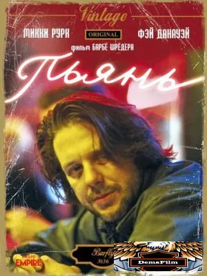 Пьянь 1987