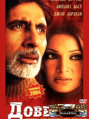 Доверие 2004