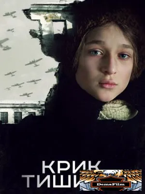 Крик тишины 2019