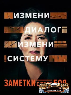 Заметки с поля боя 2018