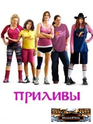 Приливы 2013
