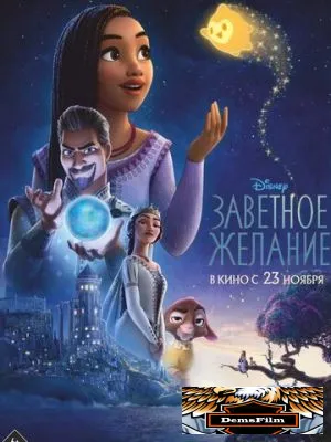 Заветное желание 2023